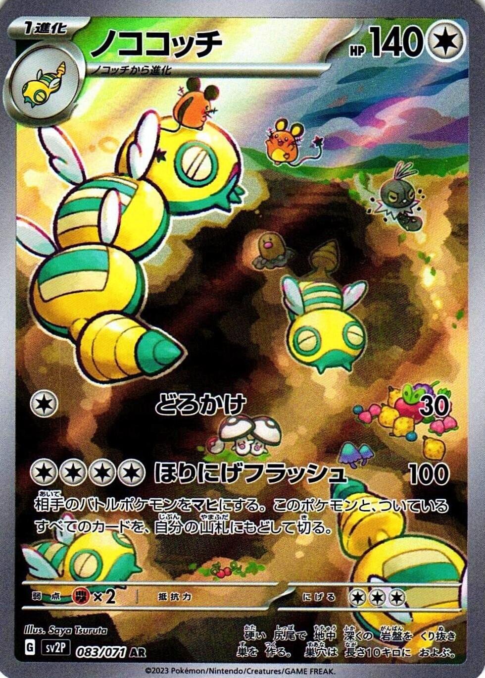 Dudunsparce