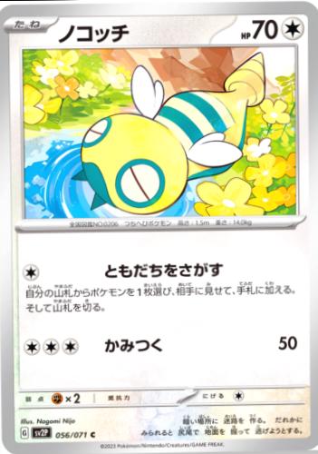 Dunsparce