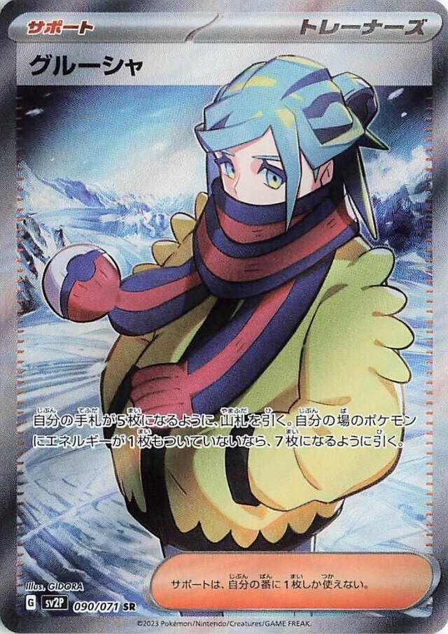 Japanese Snow Hazard Grusha Pokémon card