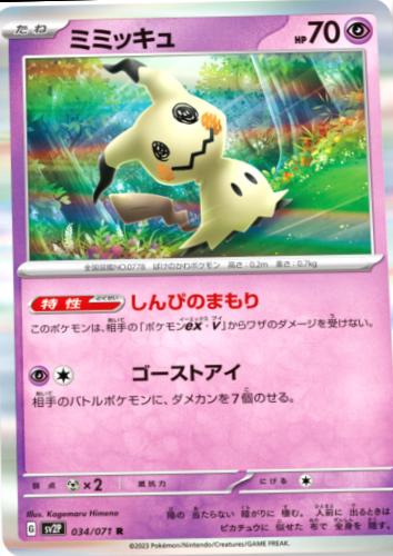 Mimikyu
