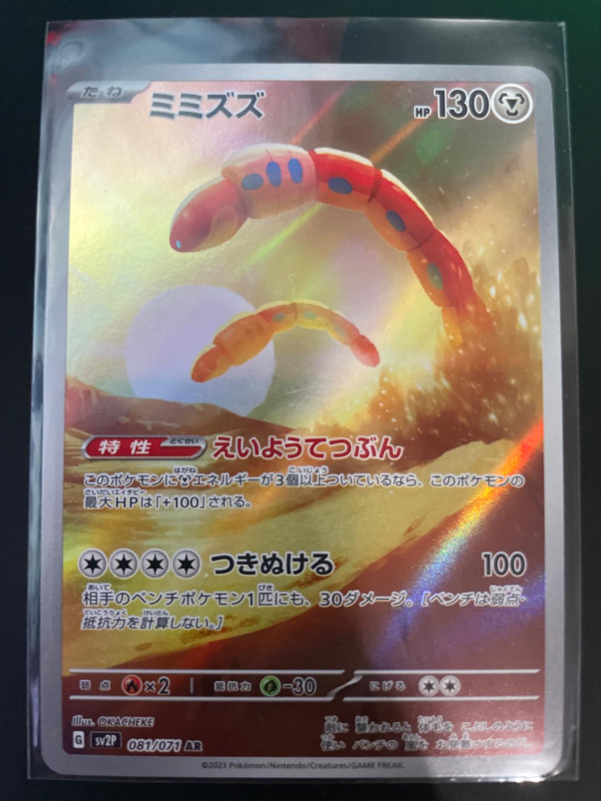Orthworm