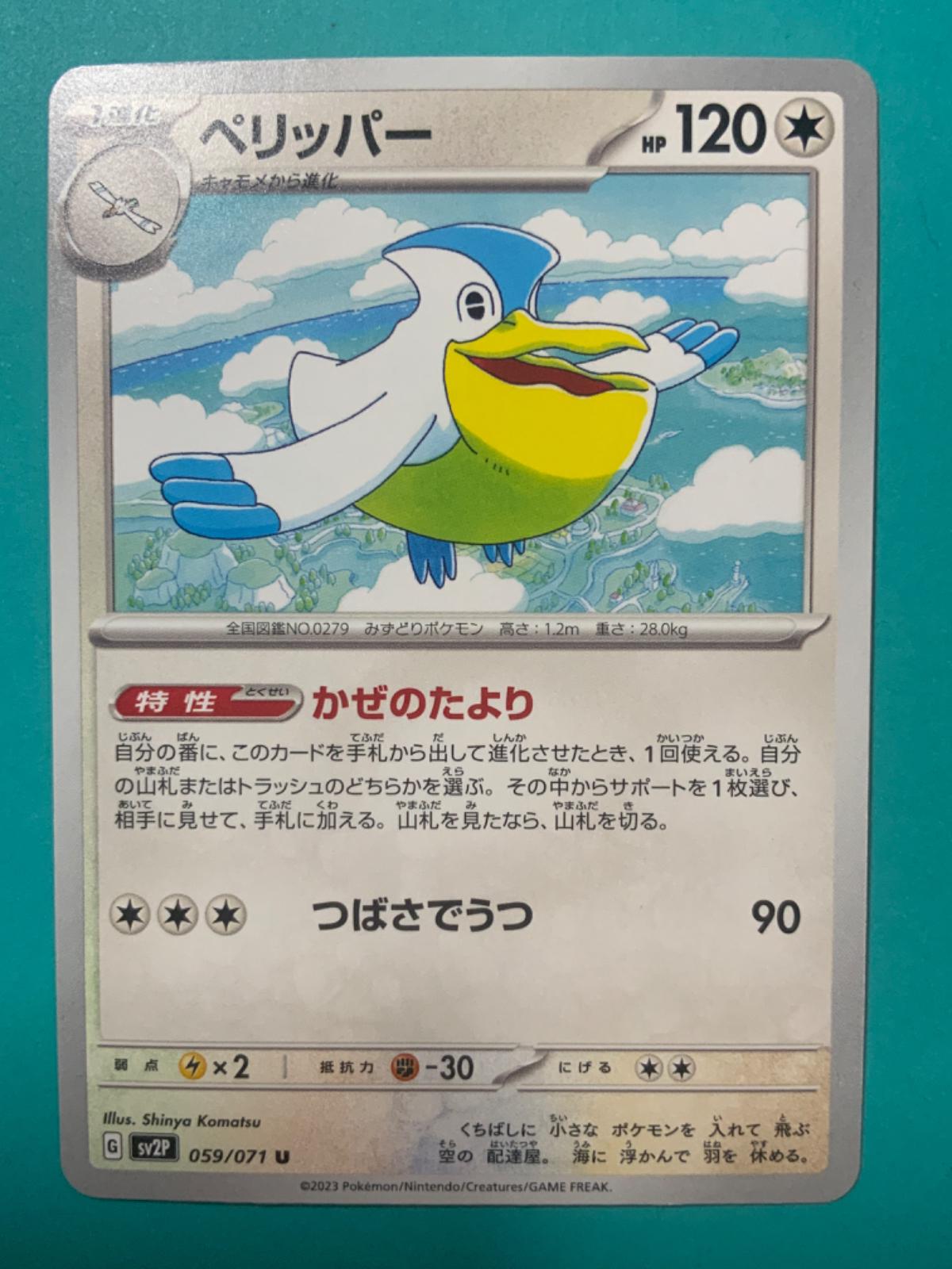 Pelipper