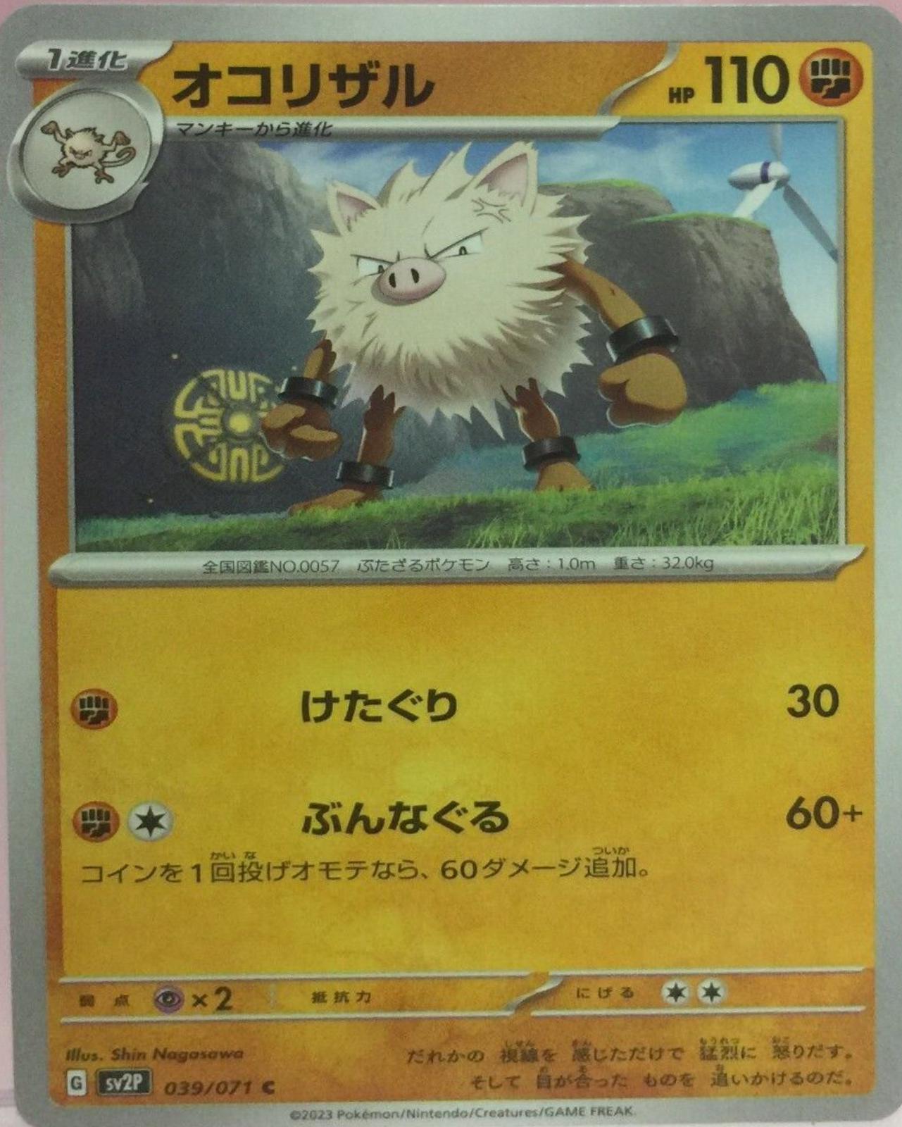 Primeape