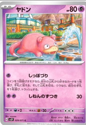 Slowpoke