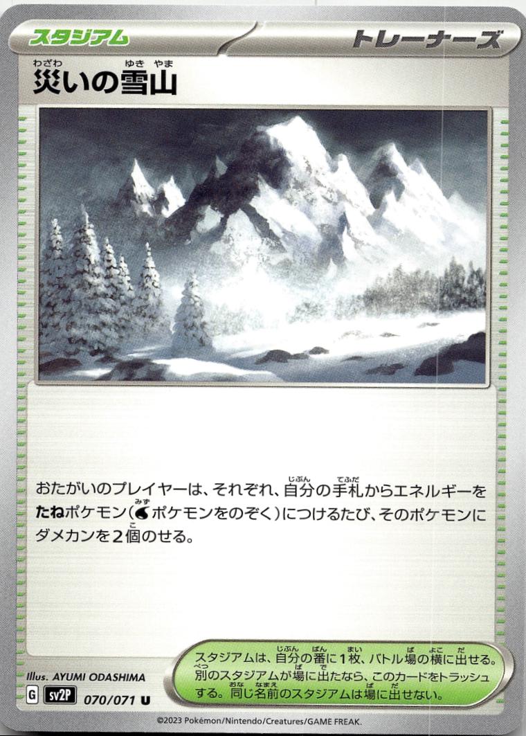 Snowy Mountain of Disaster