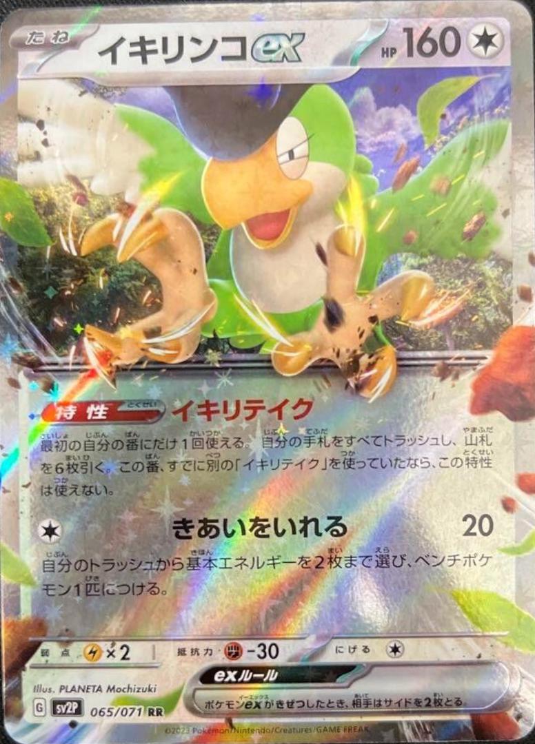 Japanese Snow Hazard Squawkabilly ex Pokémon card