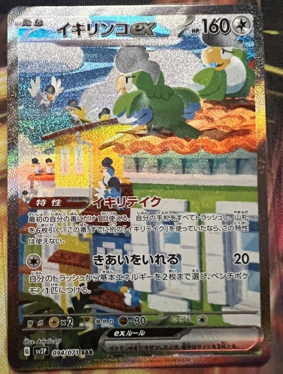 Squawkabilly ex