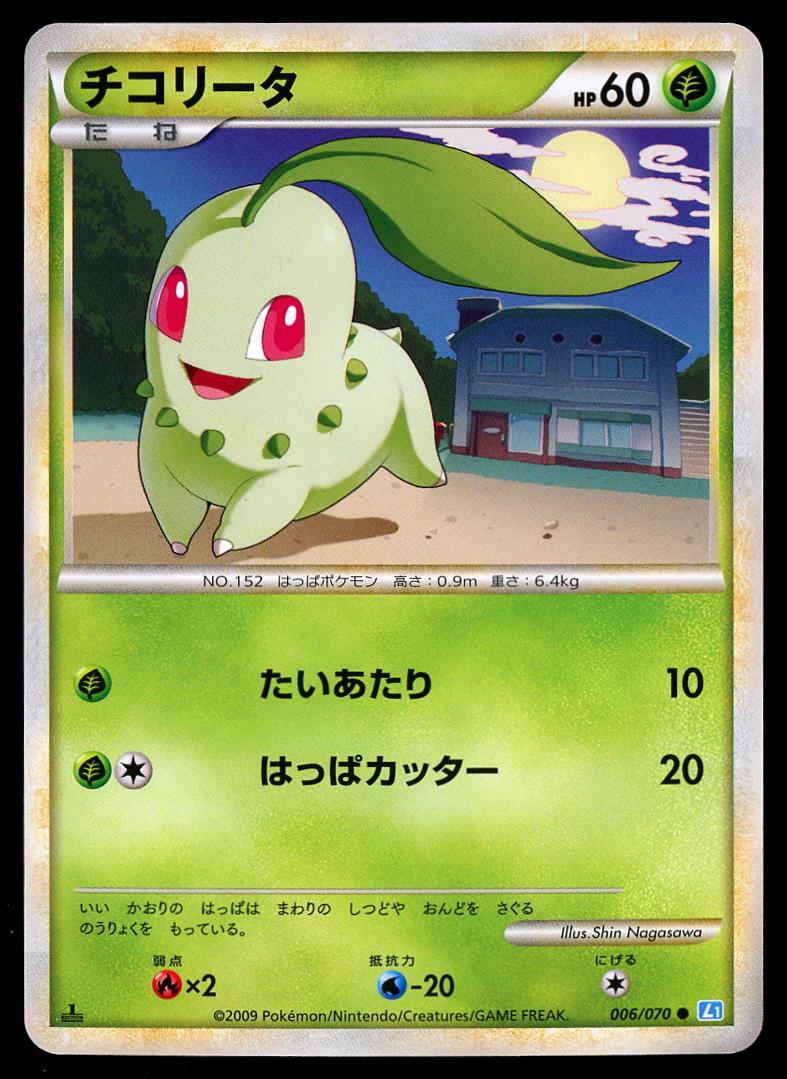 Chikorita