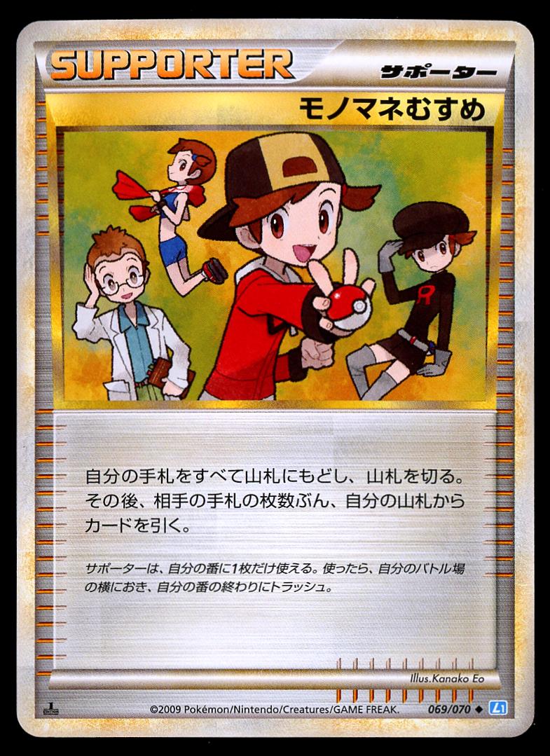 Japanese SoulSilver Collection Copycat Pokémon card