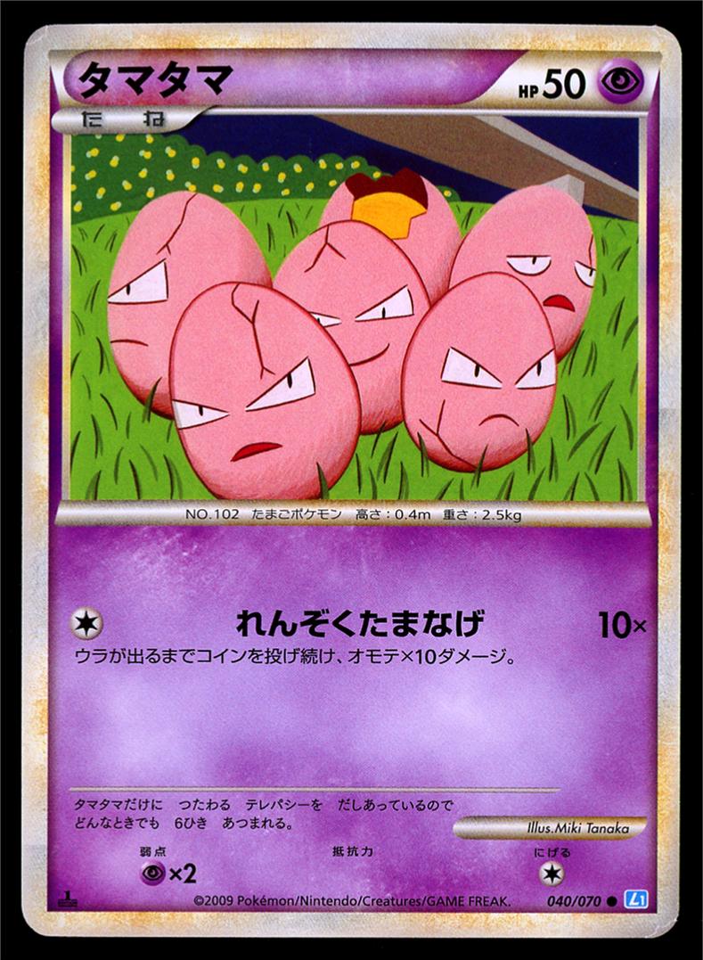 Exeggcute