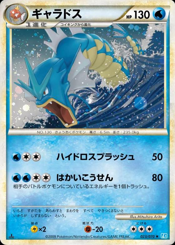 Gyarados