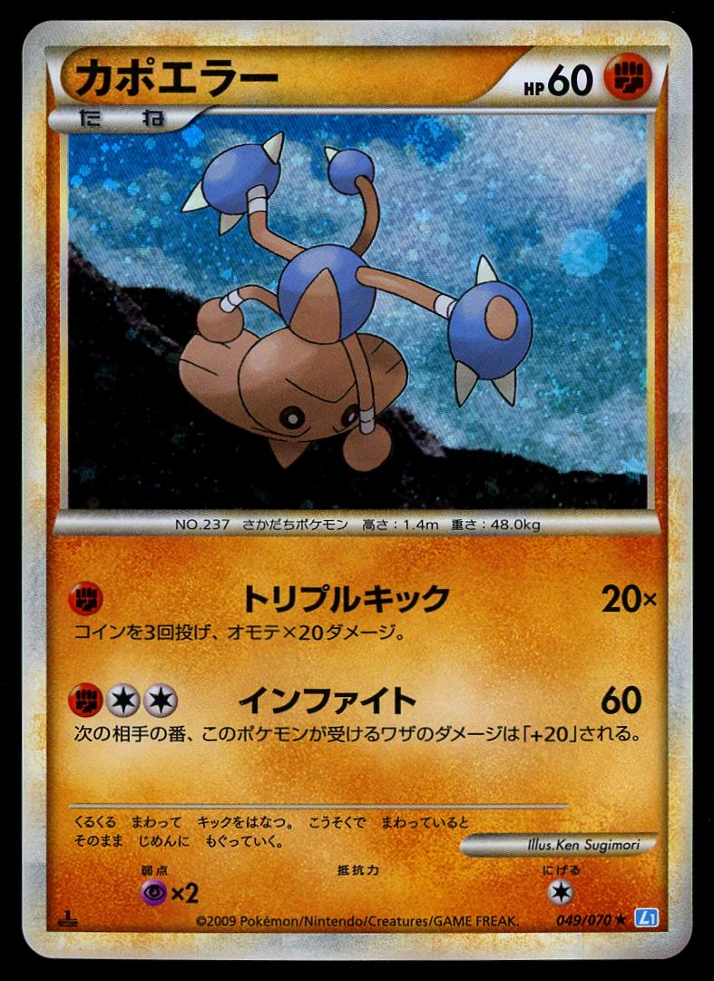 Hitmontop