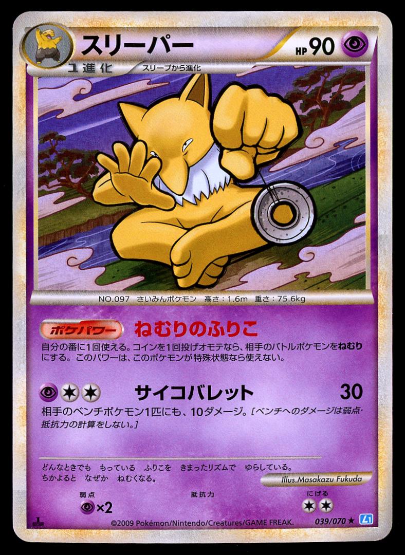 Hypno