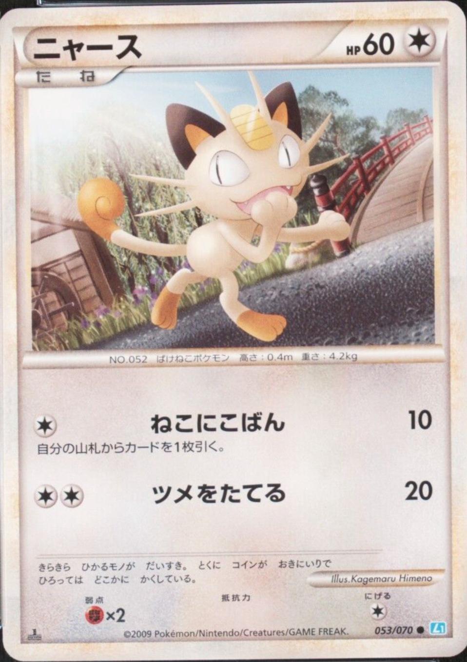 Meowth