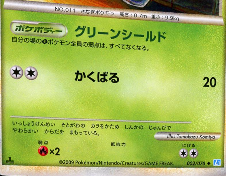 Metapod