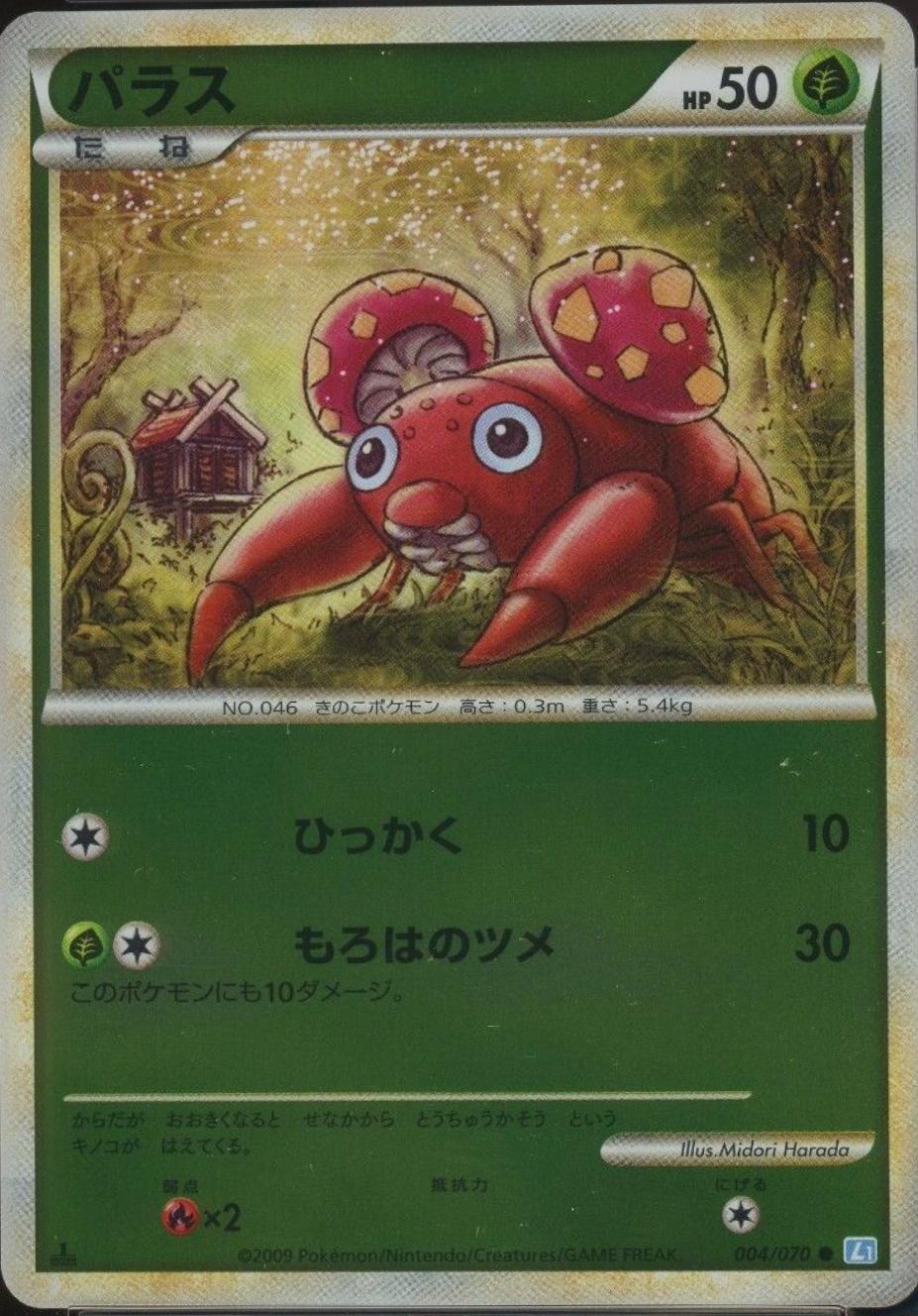Paras