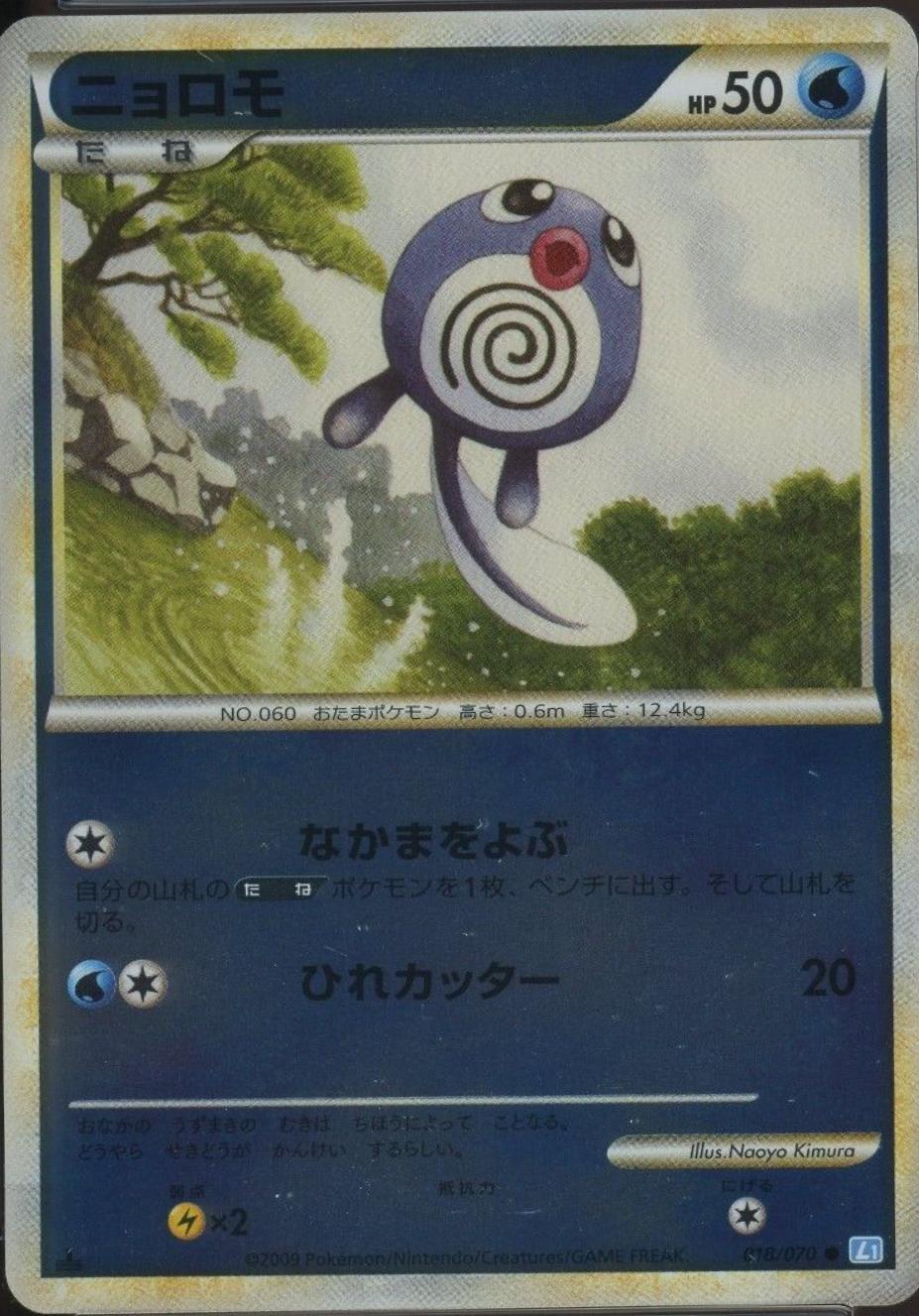 Poliwag