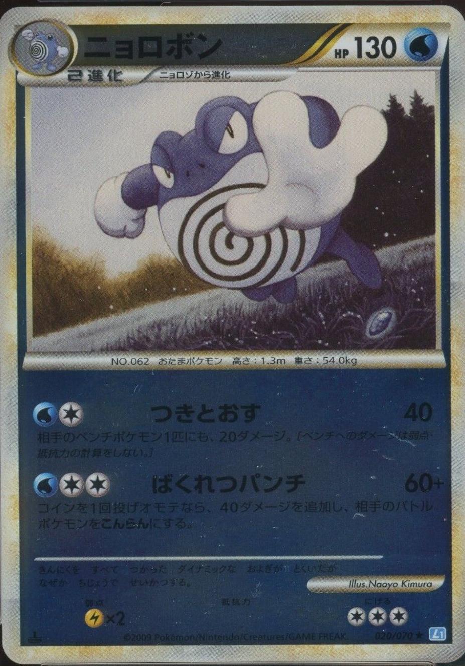 Poliwrath