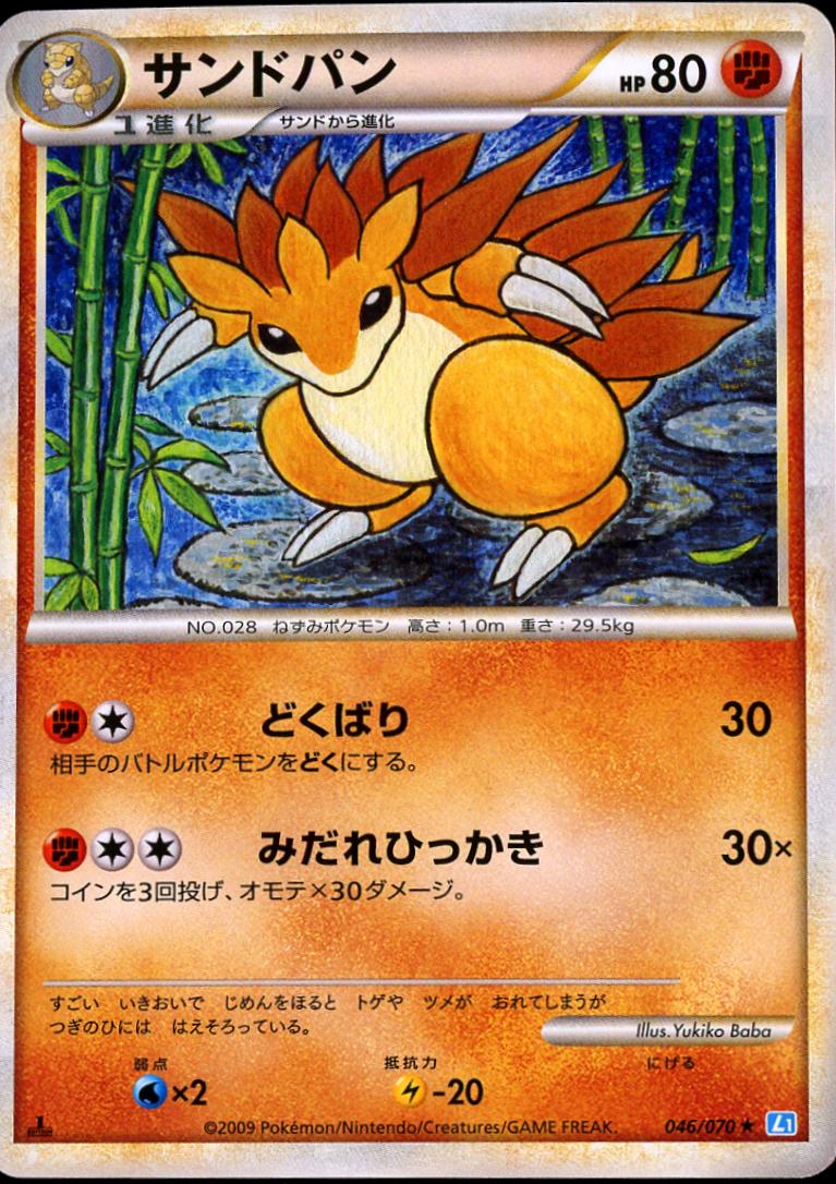 Sandslash