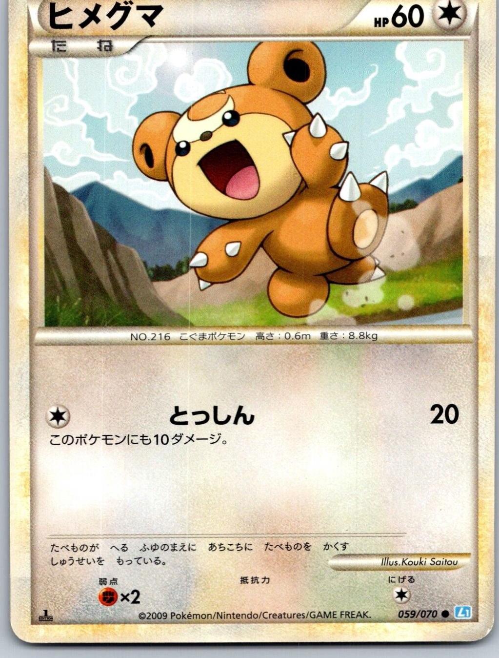 Teddiursa
