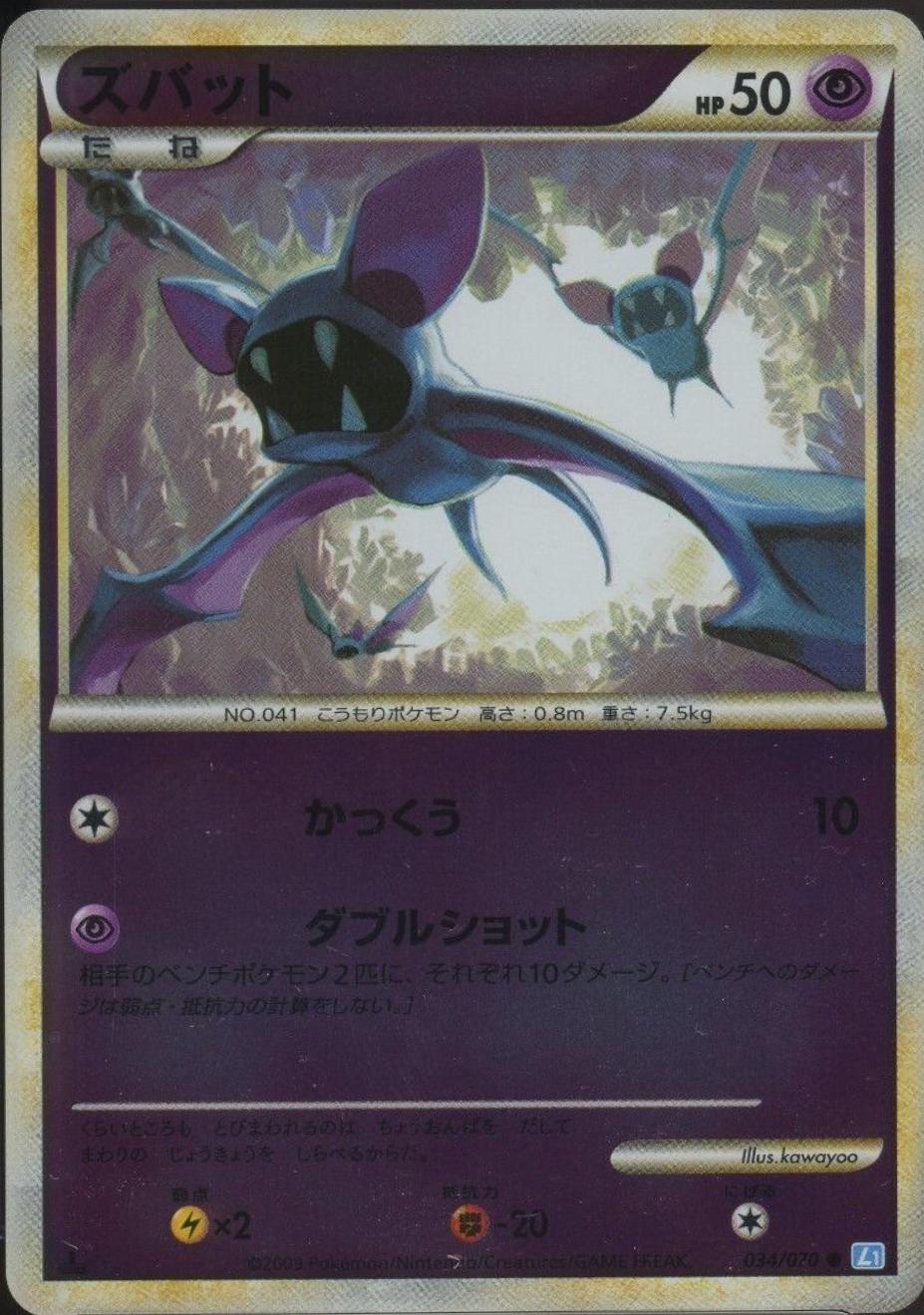Zubat