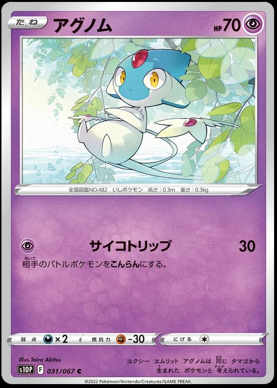 Japanese Space Juggler Azelf Pokémon card