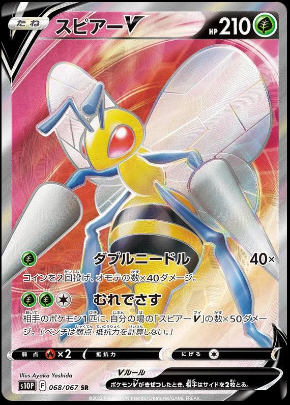 Japanese Space Juggler Beedrill V Pokémon card