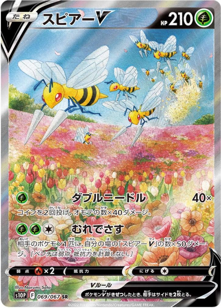 Beedrill V