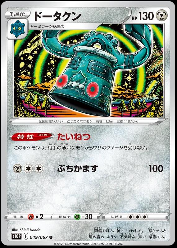 Bronzong