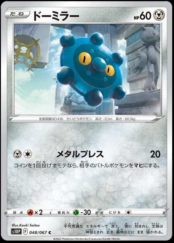 Japanese Space Juggler Bronzor Pokémon card