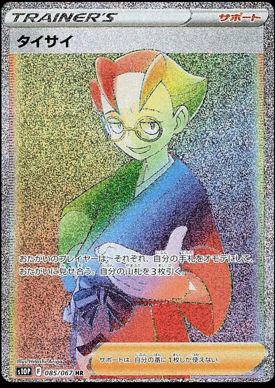 Japanese Space Juggler Choy Pokémon card