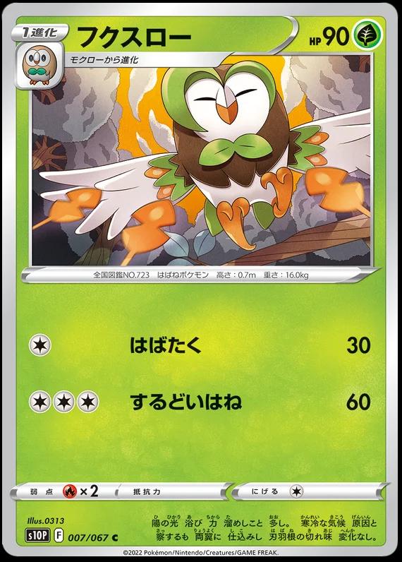 Dartrix
