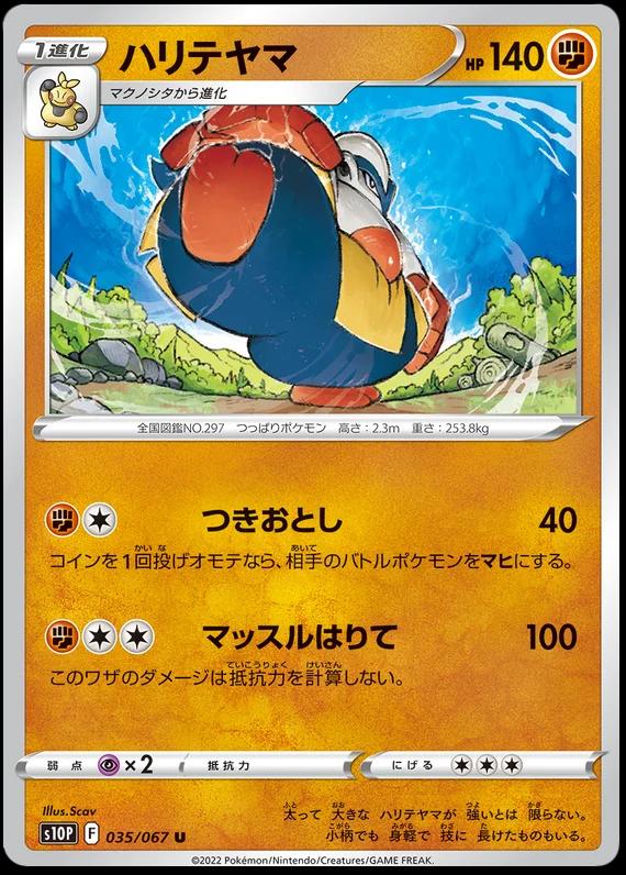 Hariyama