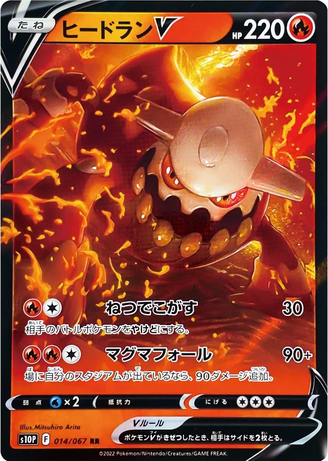 Heatran V