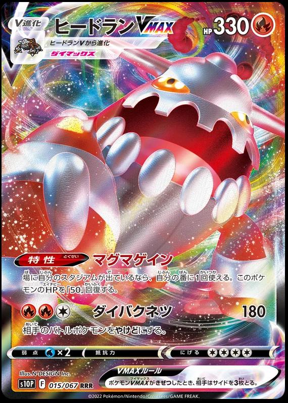 Heatran VMAX