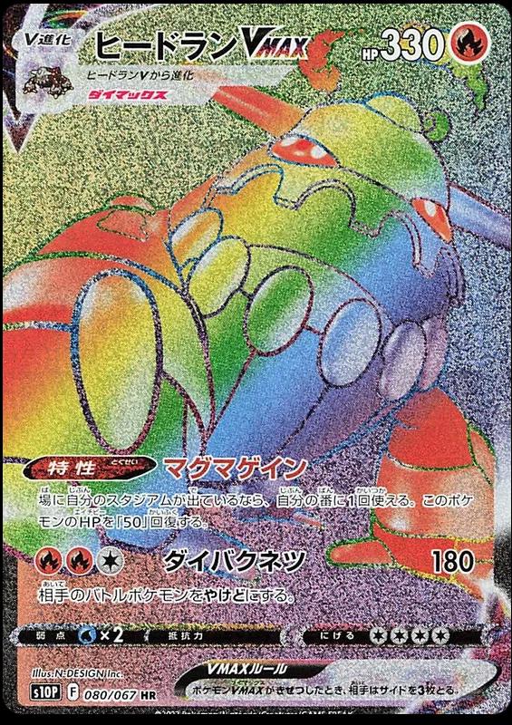 Heatran VMAX