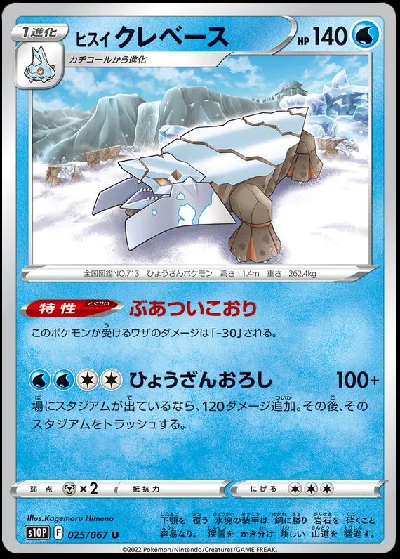 Hisuian Avalugg