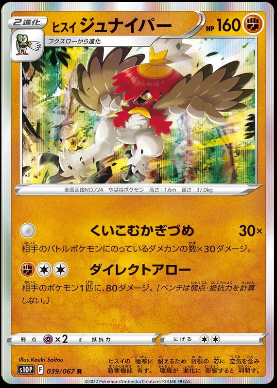 Hisuian Decidueye