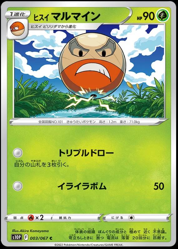 Hisuian Electrode