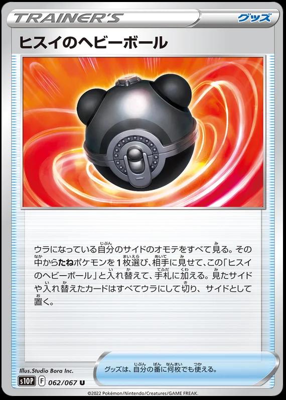 Hisuian Heavy Ball