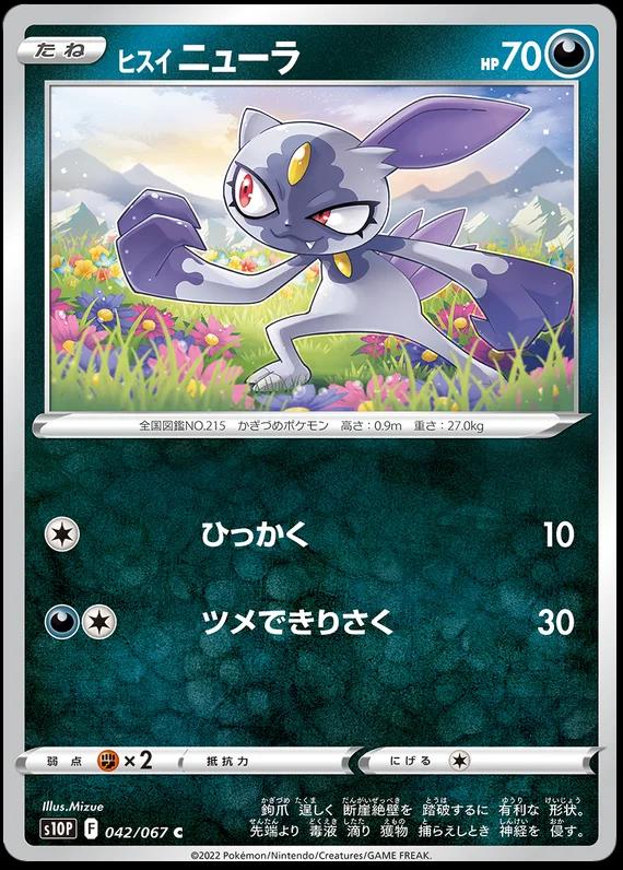 Hisuian Sneasel