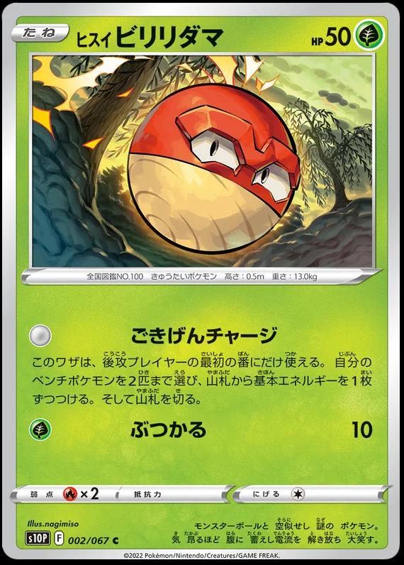 Hisuian Voltorb