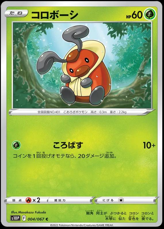 Kricketot
