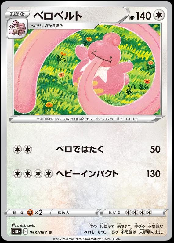 Lickilicky