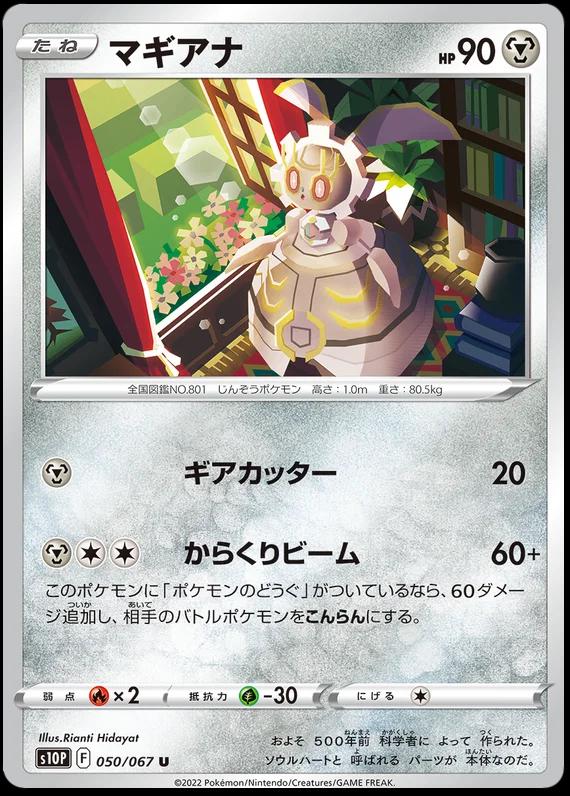 Magearna