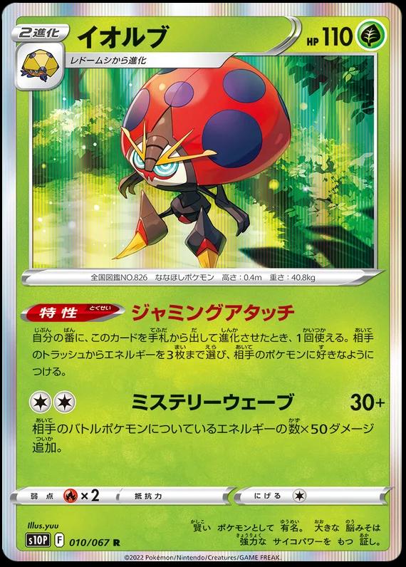 Orbeetle