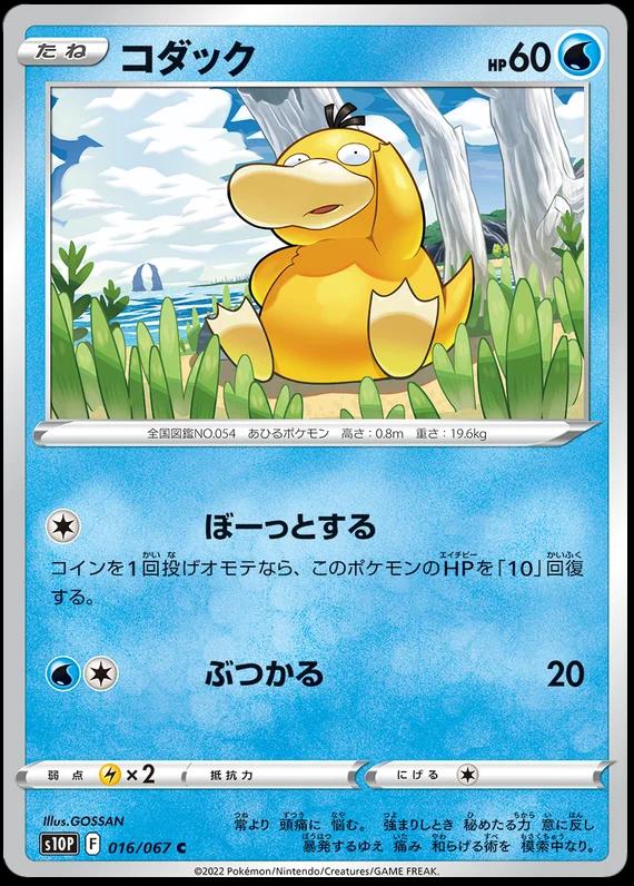 Psyduck