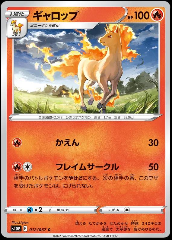 Rapidash