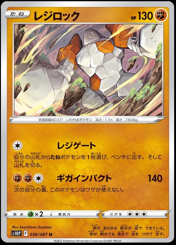 Regirock