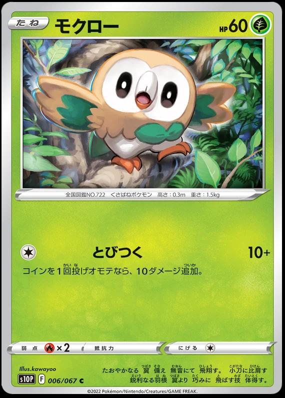 Rowlet